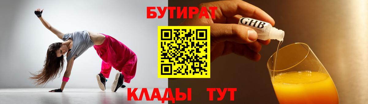 БУТИРАТ вода Родники