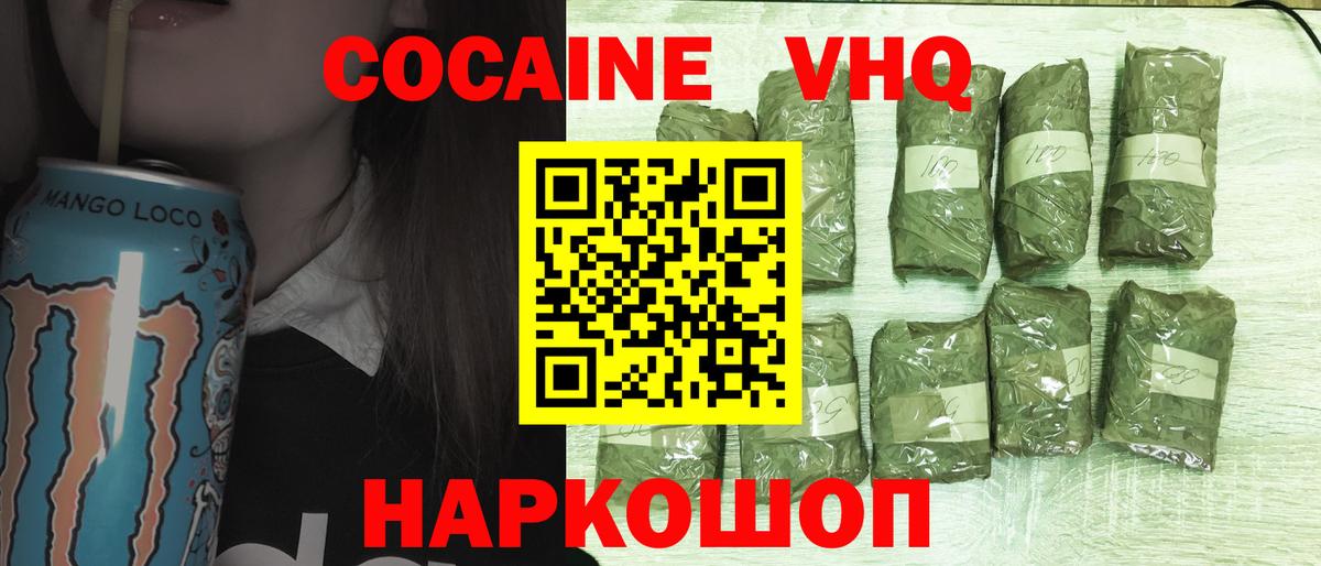 Cocaine VHQ  COCAIN Columbia  Вход с VPN  Родники 