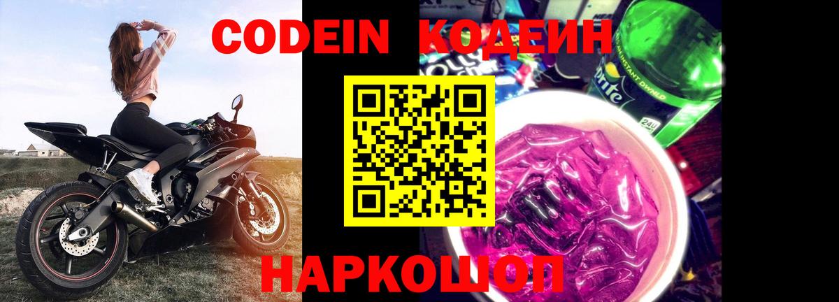 Родники  Кодеин Purple Drank  Вход с VPN 