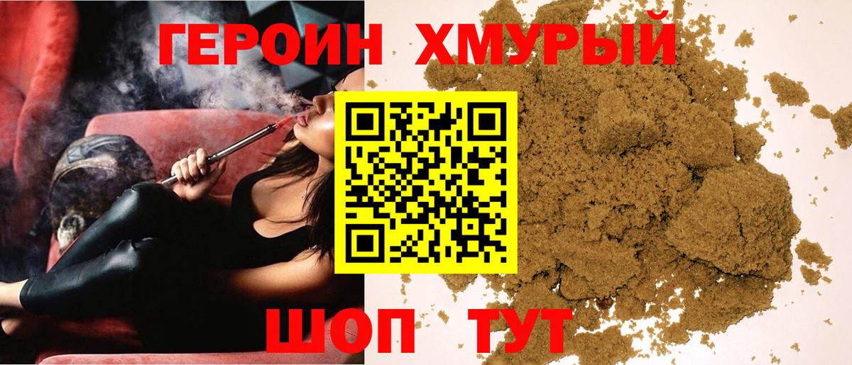 Героин VHQ  Героин  Родники  Вход с VPN 