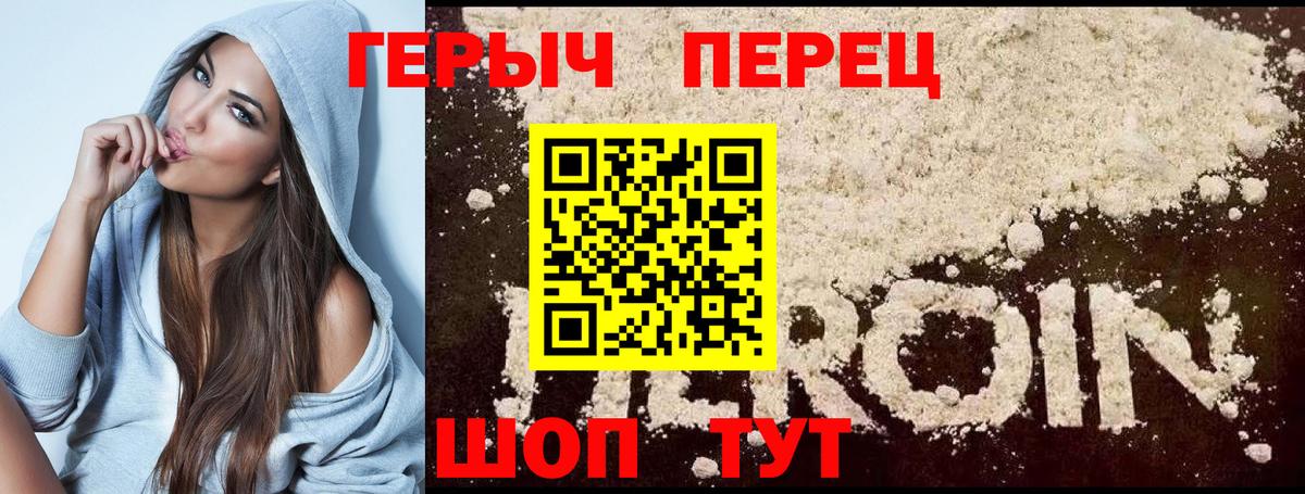 Героин герыч Родники