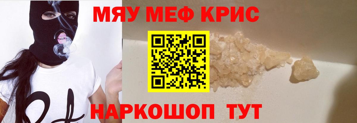 Меф мука Родники