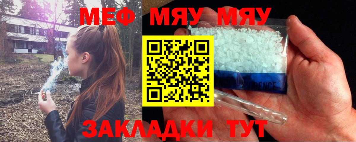 МЯУ-МЯУ  Мефедрон mephedrone  Родники  Вход с VPN  МЕФ мука 